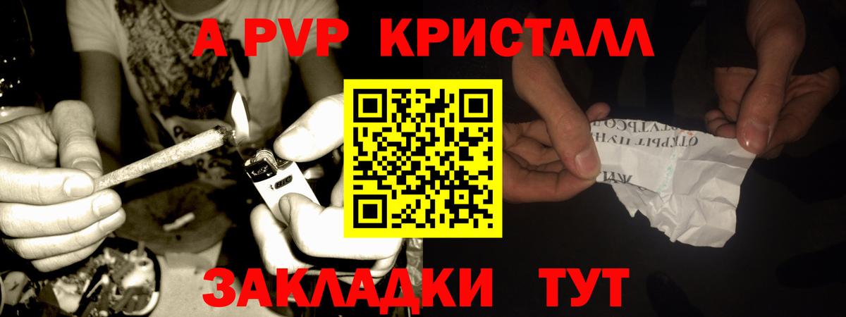 A-PVP кристаллы Ульяновск