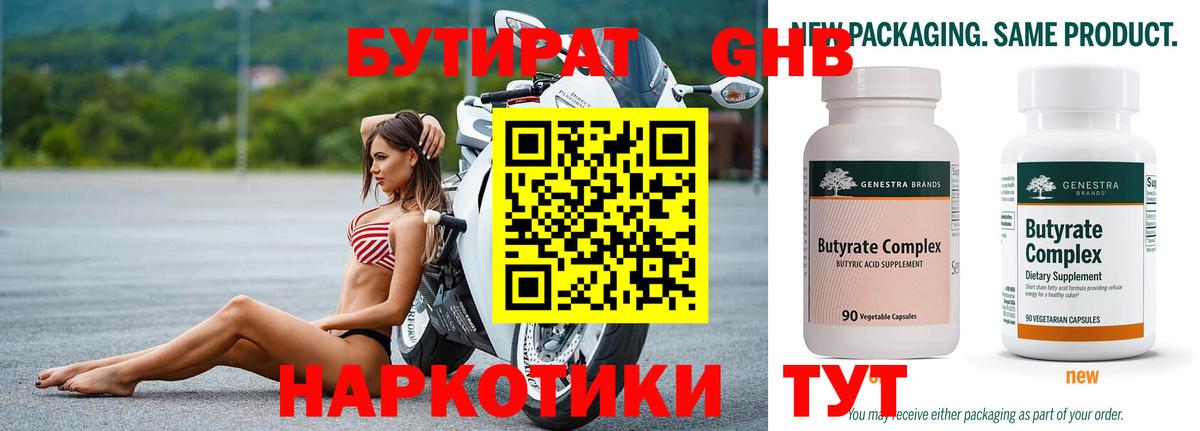 БУТИРАТ 1.4BDO Ульяновск