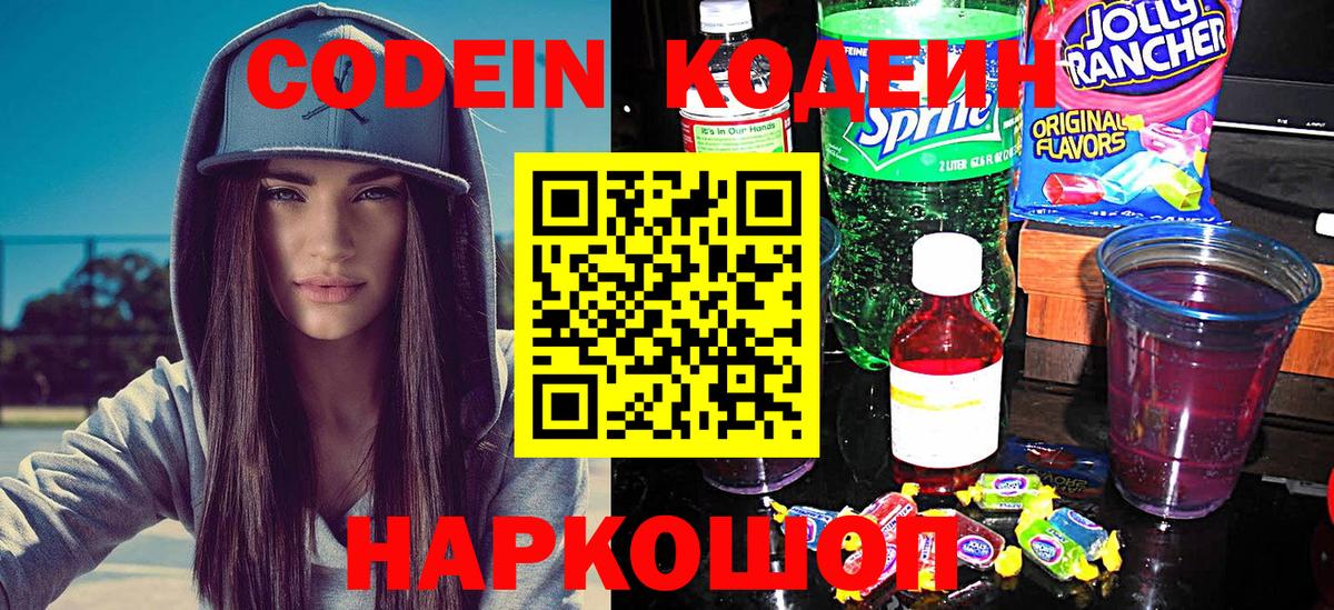 Кодеин напиток Lean (лин)  Кодеиновый сироп Lean Purple Drank  Вход с VPN  Ульяновск 