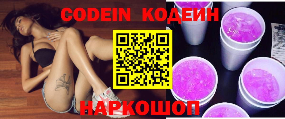 Codein Purple Drank Ульяновск