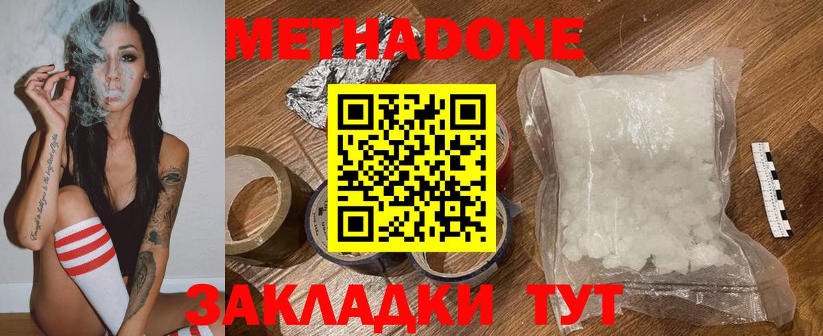 Метадон methadone  Метадон VHQ  Вход с VPN  Ульяновск 