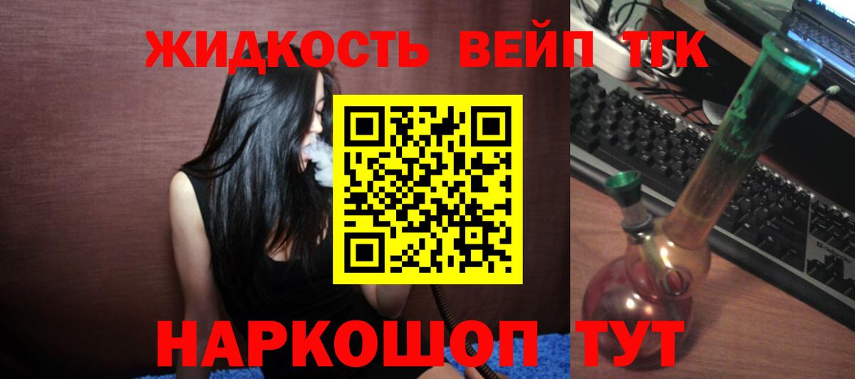 ТГК жижа Ульяновск